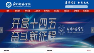 廊坊师范学院网站