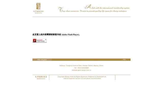 北京文津国际酒店