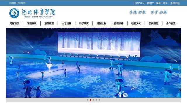 河北体育学院网站