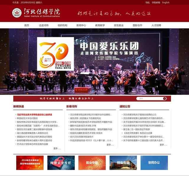 河北传媒学院网站