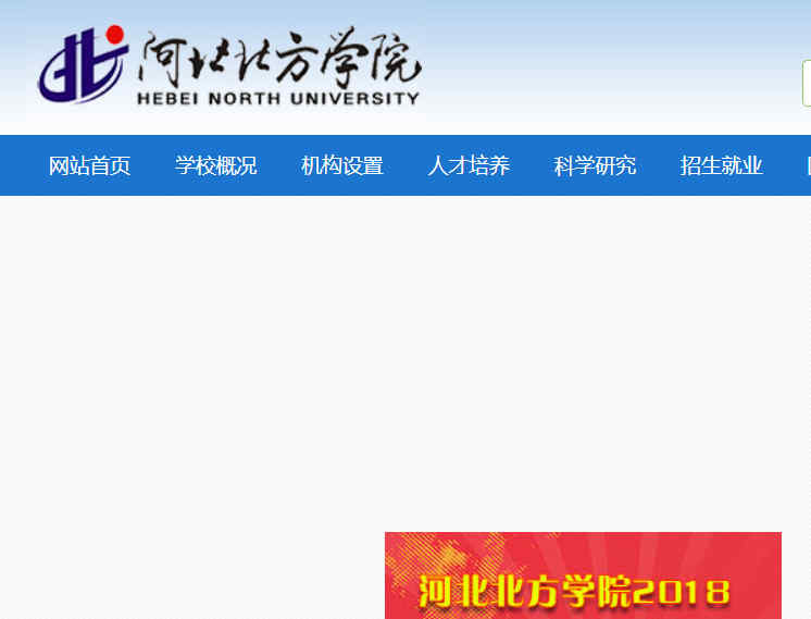 河北北方学院网站