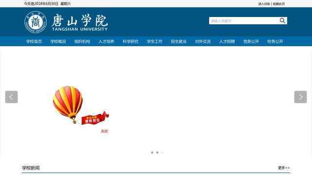 唐山学院网站