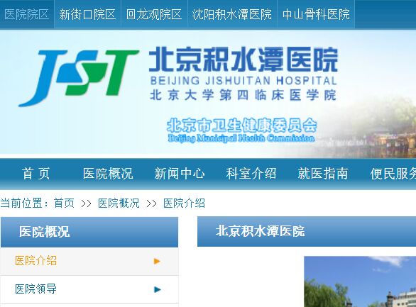 积水潭医院