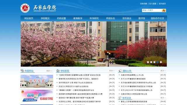 石家庄学院网站