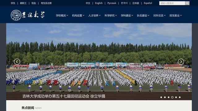 吉林大学网站