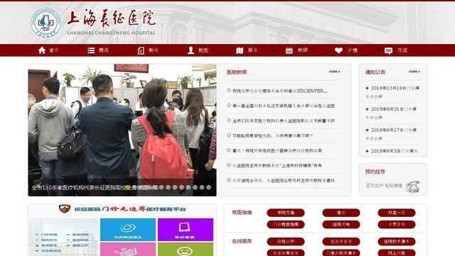 上海长征医院