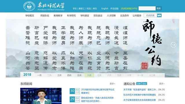 东北师范大学网站