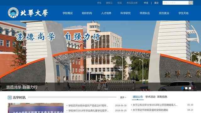 北华大学网站