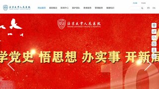 北京大学人民医院官网