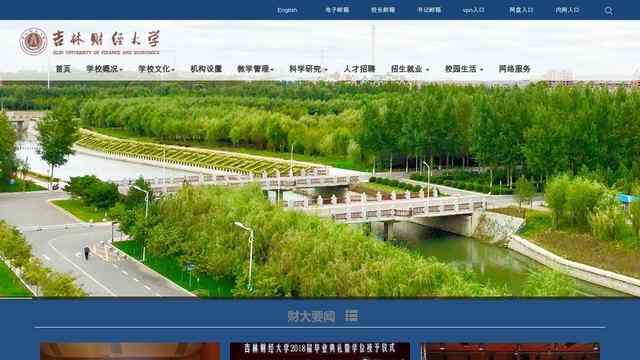 吉林财经大学网站