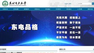 东北电力大学网站