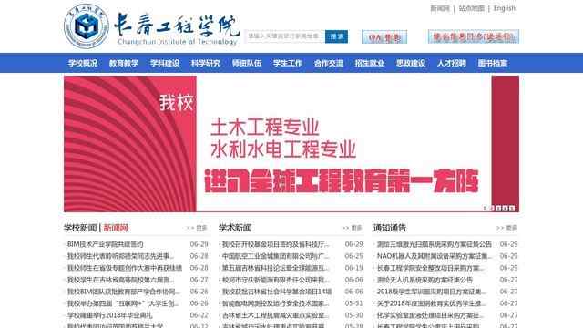 长春工程学院网站