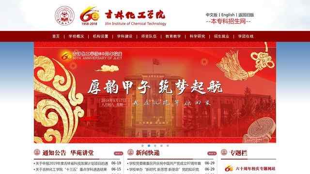 吉林化工学院网站