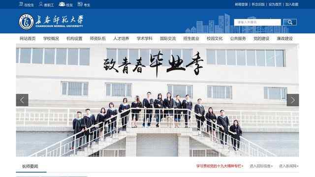 长春师范学院网站