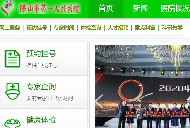 佛山市第一人民医院