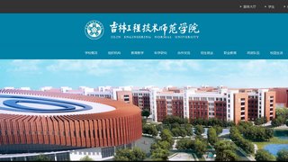 吉林工程技术师范学院首页