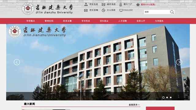 吉林建筑工程学院网站