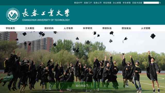 长春工业大学网站