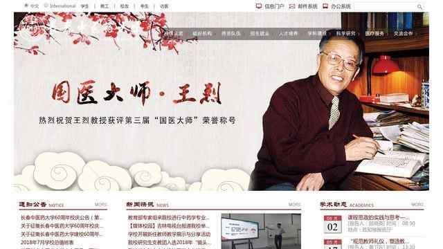 长春中医药大学