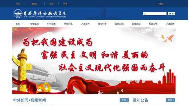 吉林华桥外国语学院网站