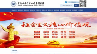 宁波李惠利医院