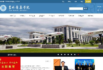 吉林医药学院网站