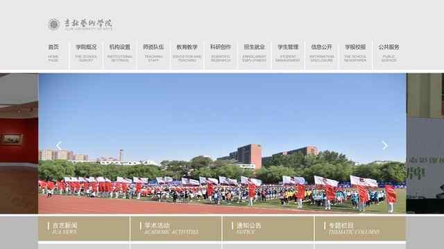 吉林艺术学院网站