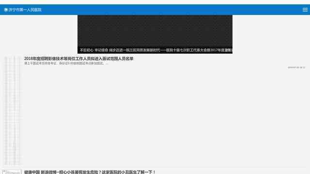 济宁市第一人民医院