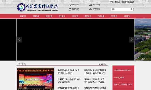 吉林农业科技学院网站
