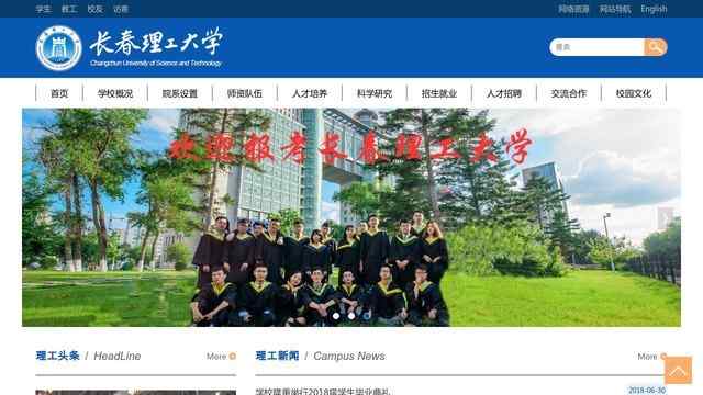 长春理工大学网站