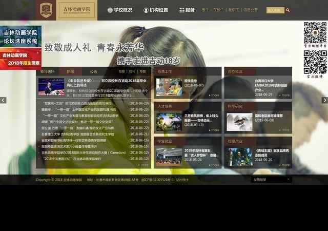 吉林动画学院网站