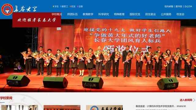 长春大学网站