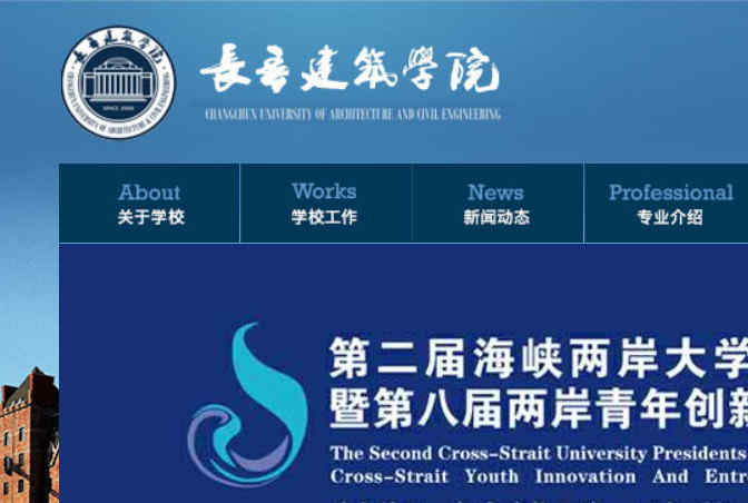长春建筑学院网站
