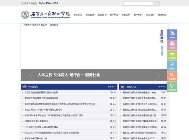 石家庄工商职业学院网站