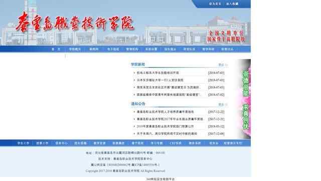 秦皇岛职业技术学院网站