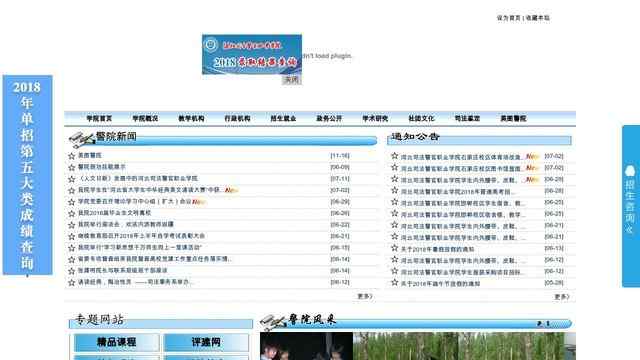 河北司法警官职业学院网站