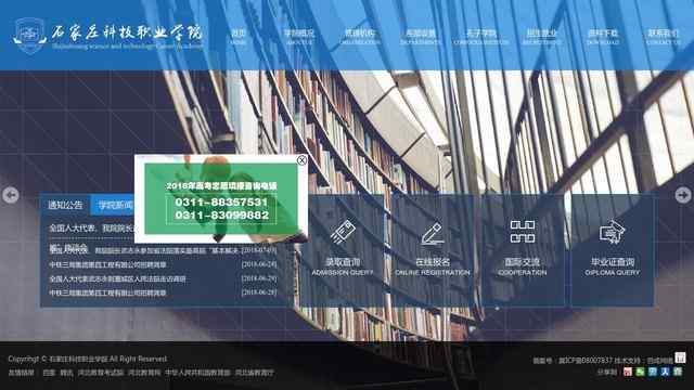 石家庄科技职业学院网站