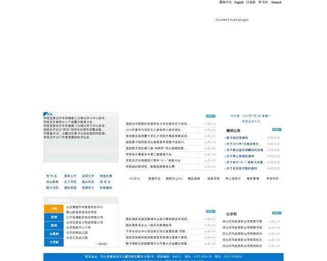 河北外国语职业学院网站