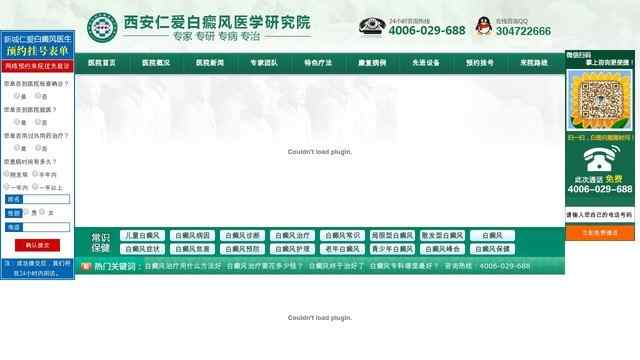 西安白癜风医院