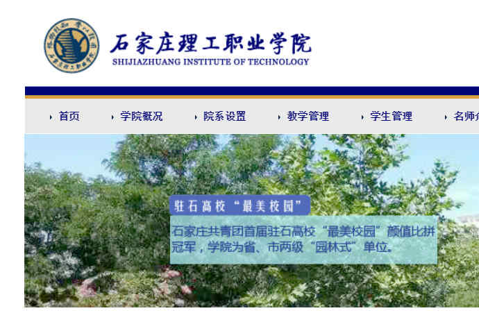 石家庄理工职业学院网站