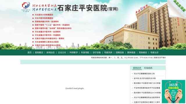 石家庄平安医院