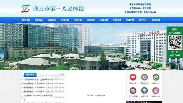 商丘市第一人民医院