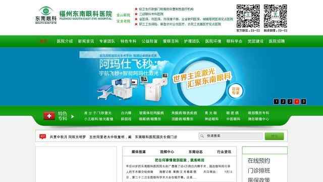 福州东南眼科医院