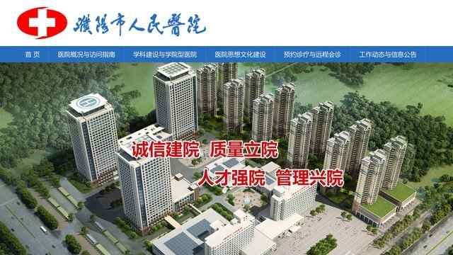 濮阳市人民医院