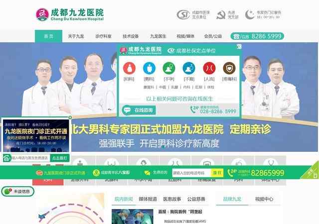 成都九龙医院