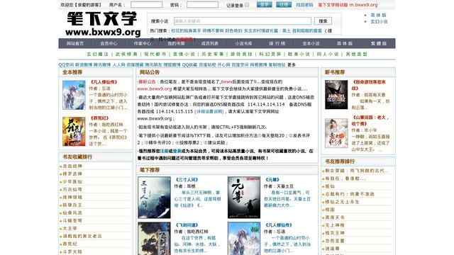 笔下文学小说网