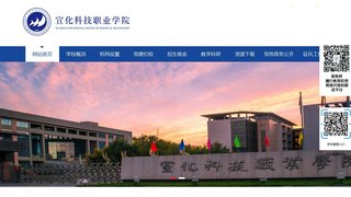 宣化科技职业学院网站