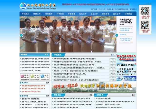河北旅游职业学院网站