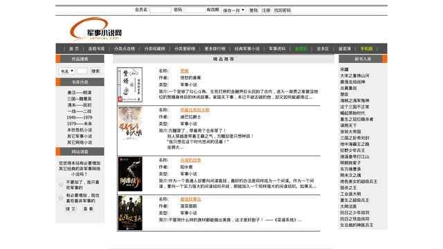 军事小说网