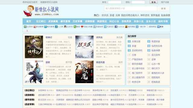 新世纪小说网